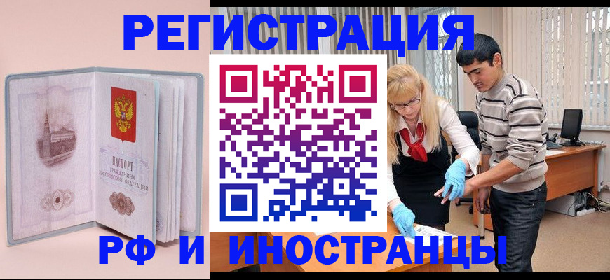 временная регистрация недорого в Советске