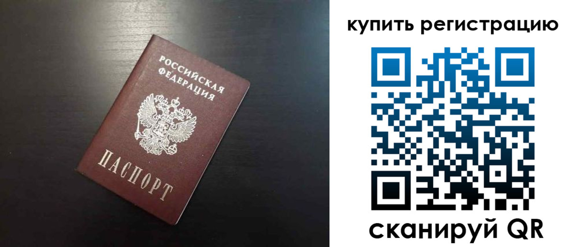регистрация в Советске