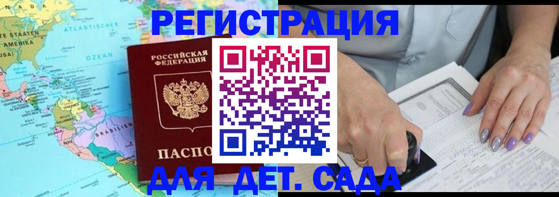 временная регистрация недорого в Советске