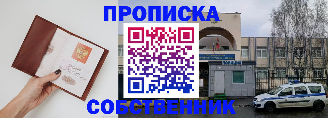 прописка ребенка в Советске
