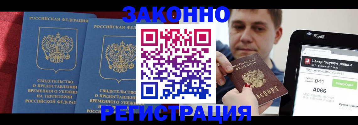 временная регистрация госуслуги в Советске