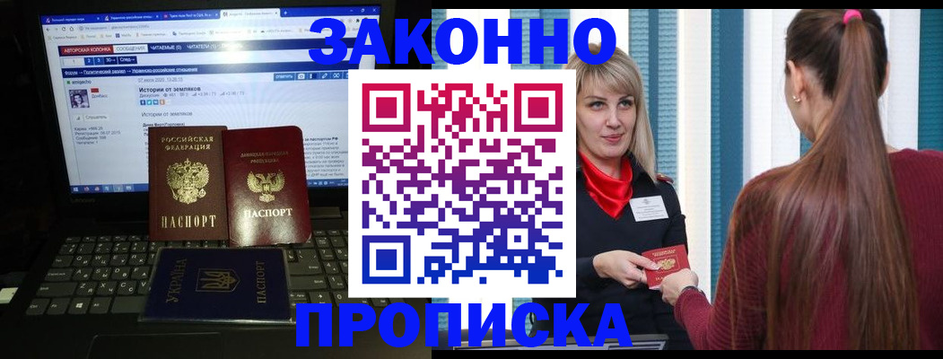 временная регистрация законно в Советске