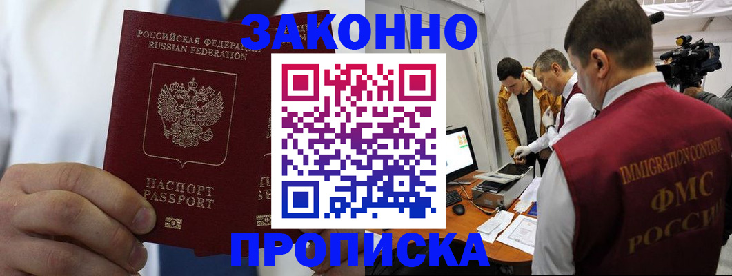 временная регистрация в Советске