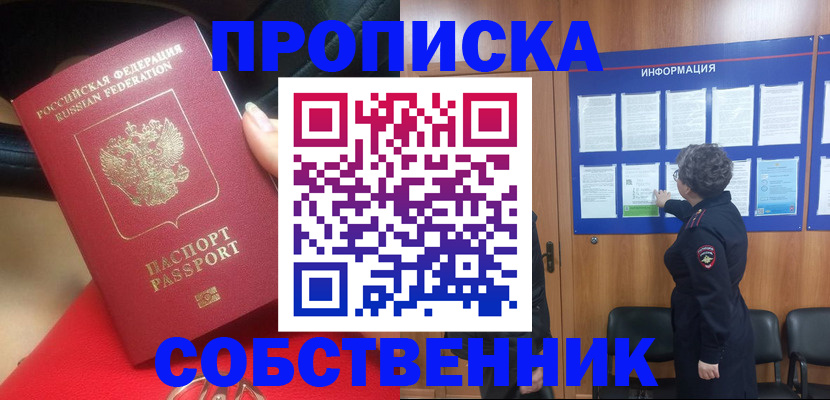 прописка для школы в Советске