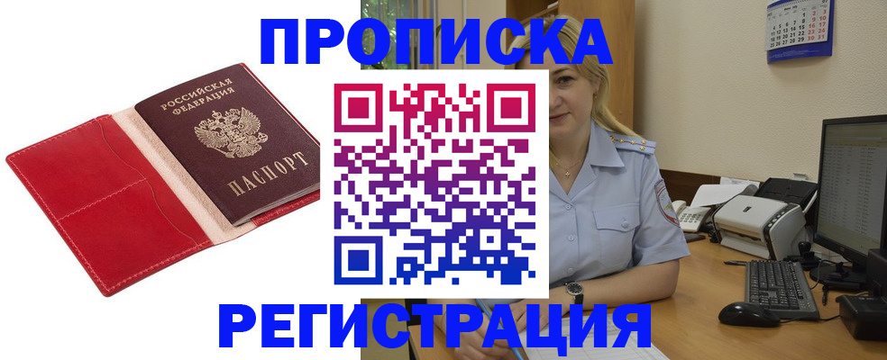 прописка в Советске