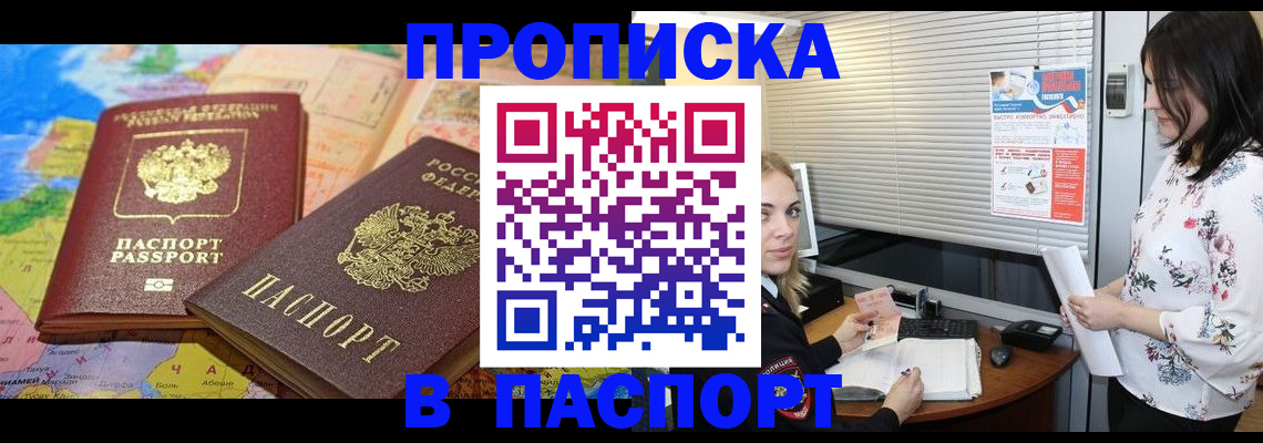 прописка паспорт в Советске