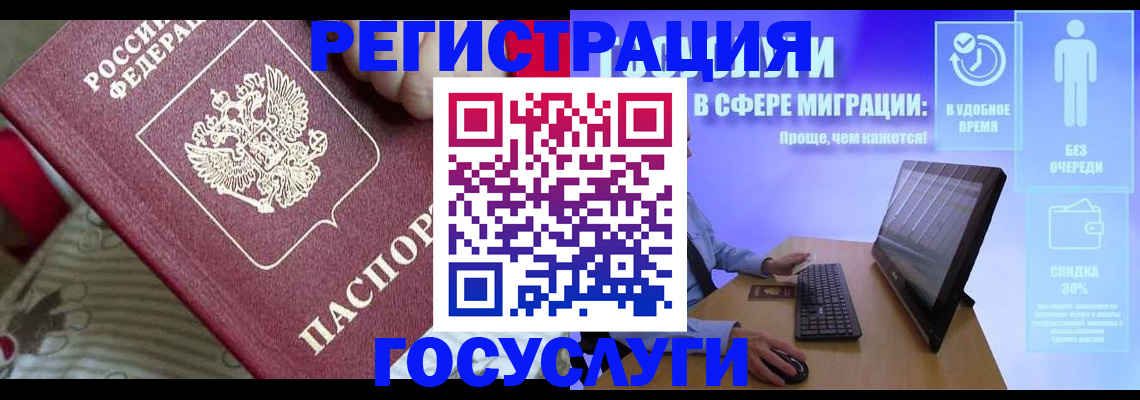 регистрация в Советске