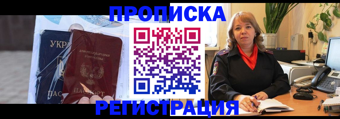 прописка в квартире в Советске
